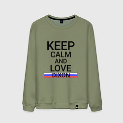 Мужской свитшот Keep calm Dixon Диксон