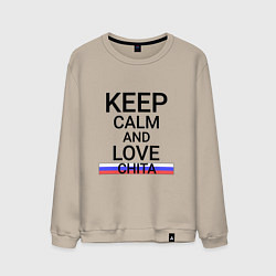 Мужской свитшот Keep calm Chita Чита