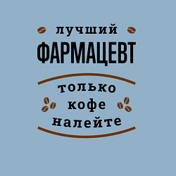 Свитшот хлопковый мужской Лучший Фармацевт, только кофе налейте, цвет: мягкое небо — фото 2