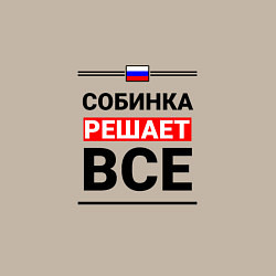 Свитшот хлопковый мужской Собинка решает все, цвет: миндальный — фото 2