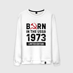 Свитшот хлопковый мужской Born In The USSR 1973 Limited Edition, цвет: белый