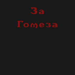Свитшот хлопковый мужской Gothic 1 За Гомеза, цвет: черный — фото 2