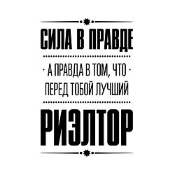 Свитшот хлопковый мужской Надпись: Сила в правде, а правда в том, что перед, цвет: белый — фото 2