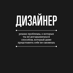 Свитшот хлопковый мужской Как Дизайнер решает проблемы, цвет: черный — фото 2