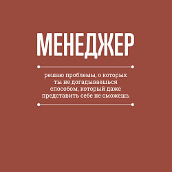 Свитшот хлопковый мужской Как Менеджер решает проблемы, цвет: кирпичный — фото 2