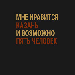 Свитшот хлопковый мужской Мне нравиться Казань, цвет: черный — фото 2