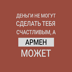 Свитшот хлопковый мужской Армен дарит счастье, цвет: кирпичный — фото 2