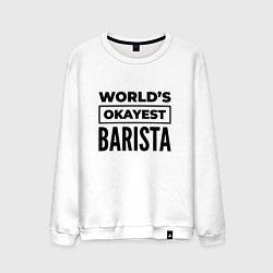 Свитшот хлопковый мужской The worlds okayest barista, цвет: белый