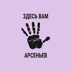 Свитшот хлопковый мужской Здесь вам Арсеньев, цвет: лаванда — фото 2