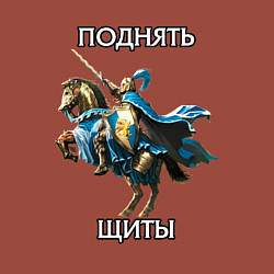 Свитшот хлопковый мужской Герои 3 - Поднять щиты, цвет: кирпичный — фото 2