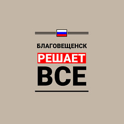 Свитшот хлопковый мужской Благовещенск решает все, цвет: миндальный — фото 2