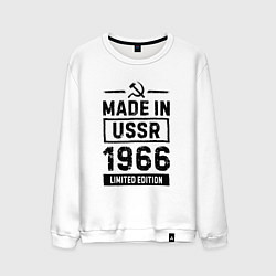 Свитшот хлопковый мужской Made in USSR 1966 limited edition, цвет: белый