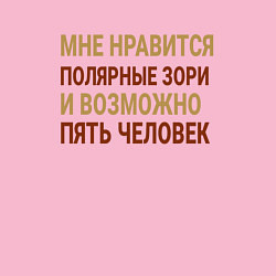 Свитшот хлопковый мужской Мне нравиться Полярные Зори, цвет: светло-розовый — фото 2