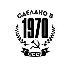 Свитшот хлопковый мужской Сделано в 1970 году в СССР - серп и молот, цвет: белый — фото 2