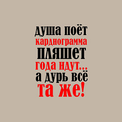 Свитшот хлопковый мужской Душа поет а кардиограмма пляшет, цвет: миндальный — фото 2