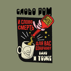 Свитшот хлопковый мужской Слово Ром и слово Смерть - Остров Сокровищ, цвет: авокадо — фото 2