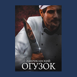 Свитшот хлопковый мужской Американский огузок, цвет: тёмно-синий — фото 2