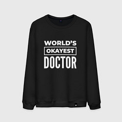 Свитшот хлопковый мужской Worlds okayest doctor, цвет: черный