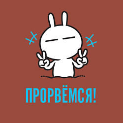 Свитшот хлопковый мужской Зайчик Victory - прорвёмся, цвет: кирпичный — фото 2