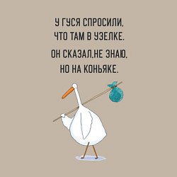 Свитшот хлопковый мужской Стишок про гуся, цвет: миндальный — фото 2
