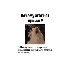 Свитшот хлопковый мужской Почему этот кот кричит?, цвет: белый — фото 2