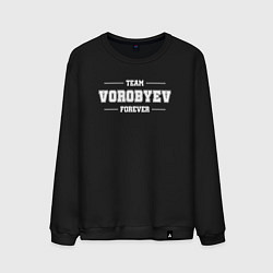 Мужской свитшот Team Vorobyev forever - фамилия на латинице