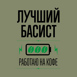 Свитшот хлопковый мужской Лучший басист, работаю на кофе, цвет: авокадо — фото 2