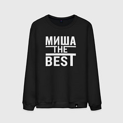 Свитшот хлопковый мужской Миша the best, цвет: черный