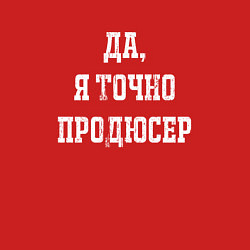 Свитшот хлопковый мужской Да я точно продюсер, цвет: красный — фото 2