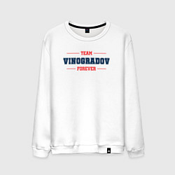 Мужской свитшот Team vinogradov forever фамилия на латинице