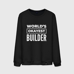 Мужской свитшот Worlds okayest builder