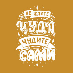 Свитшот хлопковый мужской Do it miracle, цвет: горчичный — фото 2