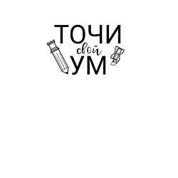 Свитшот хлопковый мужской Точи свой ум black, цвет: белый — фото 2
