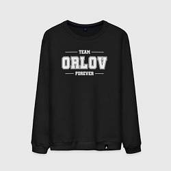 Мужской свитшот Team Orlov forever - фамилия на латинице