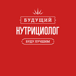 Свитшот хлопковый мужской Надпись: будущий лучший нутрициолог, цвет: красный — фото 2