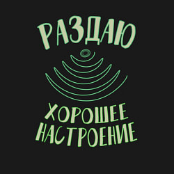 Свитшот хлопковый мужской Позитивно настроенный человек, цвет: черный — фото 2