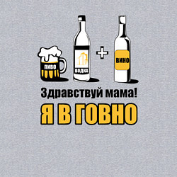 Свитшот хлопковый мужской Здравствуй мама я в говно, цвет: меланж — фото 2