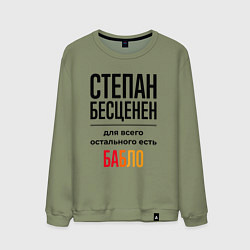 Свитшот хлопковый мужской Степан бесценен, для всего остального есть бабло, цвет: авокадо