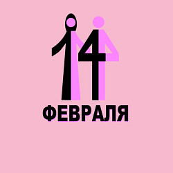 Свитшот хлопковый мужской Пара 14 февраля, цвет: светло-розовый — фото 2