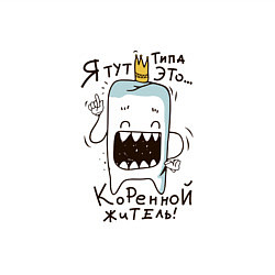 Свитшот хлопковый мужской Я тут типа это коренной житель, цвет: белый — фото 2