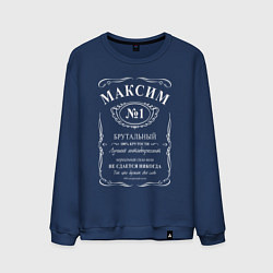 Свитшот хлопковый мужской Максим в стиле Jack Daniels, цвет: тёмно-синий