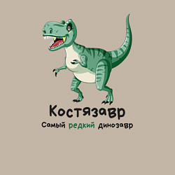 Свитшот хлопковый мужской Костязавр самый редкий динозавр, цвет: миндальный — фото 2