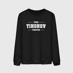 Свитшот хлопковый мужской Team Tihonov forever - фамилия на латинице, цвет: черный