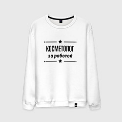 Свитшот хлопковый мужской Косметолог - за работой, цвет: белый