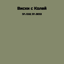 Свитшот хлопковый мужской Коля с виски, цвет: авокадо — фото 2