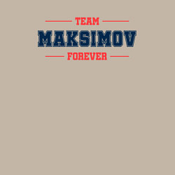 Свитшот хлопковый мужской Team Maksimov forever фамилия на латинице, цвет: миндальный — фото 2