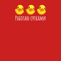 Свитшот хлопковый мужской Три маленьких утенка, цвет: красный — фото 2