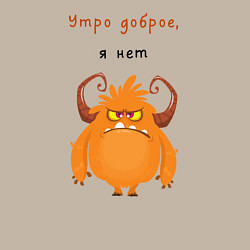 Свитшот хлопковый мужской Утро доброе я нет смешной монстр, цвет: миндальный — фото 2