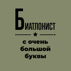 Свитшот хлопковый мужской Биатлонист - с очень большой буквы, цвет: авокадо — фото 2