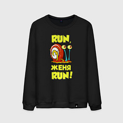 Мужской свитшот Run Женя run